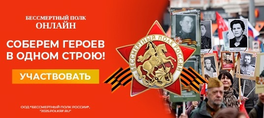«Бессмертный полк онлайн».