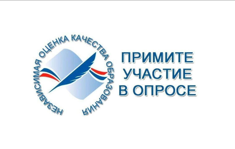 Опрос получателей услуг о качестве условий оказания услуг организациями образования.